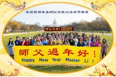 Image for article I praticanti della Falun Dafa dall'America e dal Canada augurano rispettosamente al Maestro Li Hongzhi un Felice Anno Nuovo Cinese (14 Auguri)