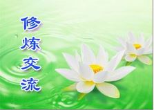 Image for article Progetto di promozione Shen Yun: Migliorare il mio stato di coltivazione