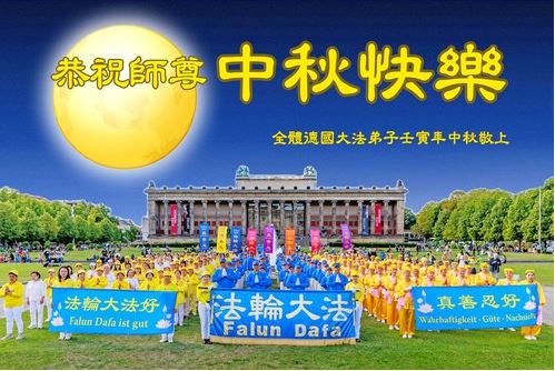 Image for article I praticanti della Falun Dafa di sette Paesi dell’Europa occidentale augurano rispettosamente al Maestro Li Hongzhi una felice Festa di Metà Autunno
