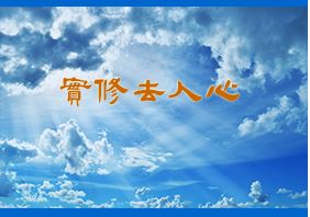 Image for article Abbandonare i miei attaccamenti durante il progetto Shen Yun