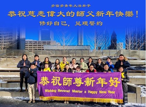 Image for article Canada: i praticanti di Toronto inviano gli auguri di buon anno al fondatore del Falun Gong 