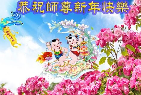 Image for article I praticanti dell'esercito cinese augurano rispettosamente al Maestro Li Hongzhi un felice anno nuovo 