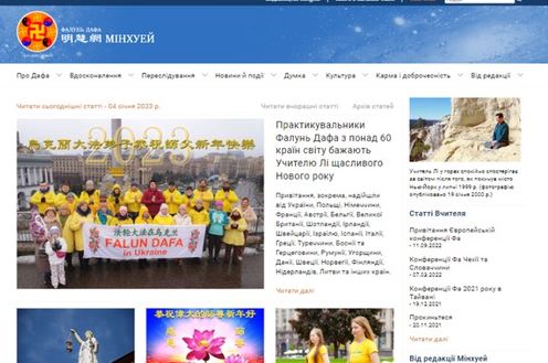 Image for article Ucraina: lanciato il sito web Minghui in ucraino