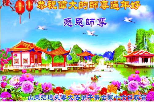 Image for article I praticanti di 30 province cinesi augurano al Maestro Li un felice anno nuovo 