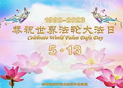 Image for article Informazioni sui saluti per la Giornata Mondiale della Falun Dafa