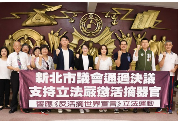 Image for article Taiwan: Un’altra città approva la risoluzione per condannare il prelievo forzato di organi da parte del PCC