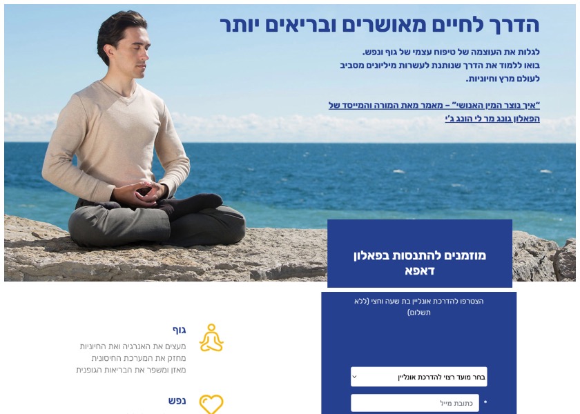 Image for article Gli israeliani trovano la pace interiore in un periodo tumultuoso attraverso le lezioni online della Falun Dafa
