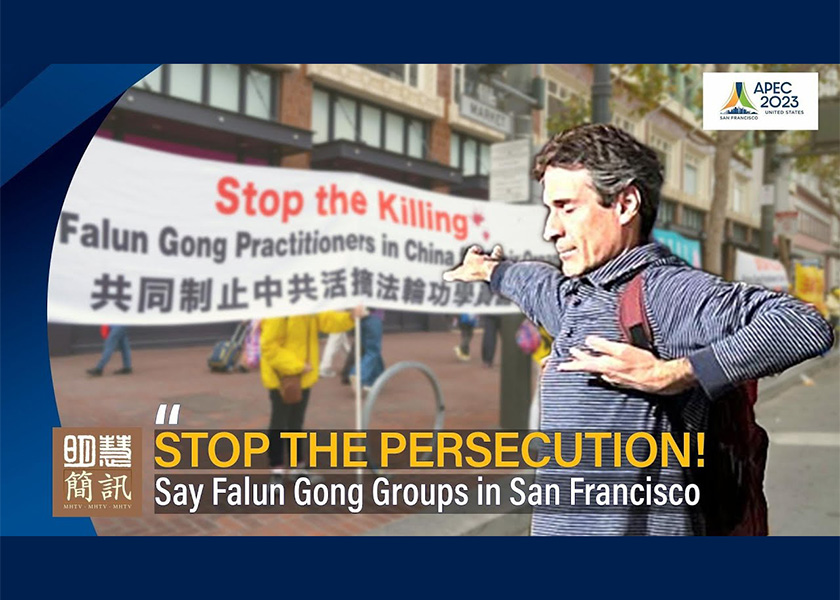 Image for article [Video] Vertice APEC: Il Falun Gong chiede al PCC di fermare la persecuzione, di interrompere la campagna di trasformazione e di rilasciare tutti i praticanti del Falun Gong detenuti