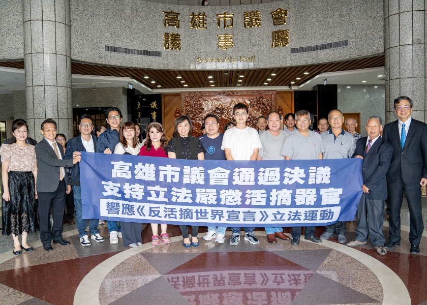 Image for article Taiwan: Il consiglio comunale di Kaoshiung approva la risoluzione a sostegno della legislazione contro il prelievo di organi
