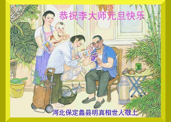 Image for article I residenti cinesi augurano al Maestro Li un felice anno nuovo