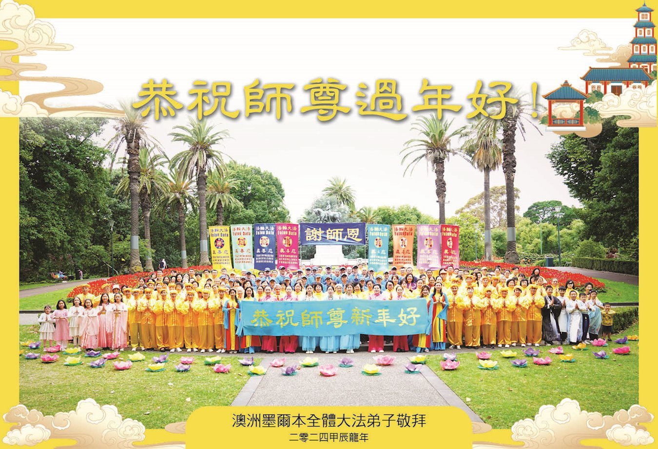 Image for article Praticanti di 57 paesi e regioni augurano al Maestro Li un felice Capodanno cinese