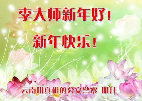 Image for article I sostenitori della Falun Dafa augurano al Maestro Li Hongzhi un felice Capodanno cinese