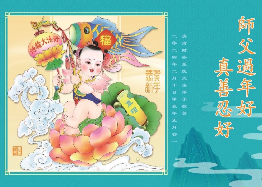 Image for article Praticanti di oltre 50 professioni augurano al Maestro Li un felice Capodanno cinese