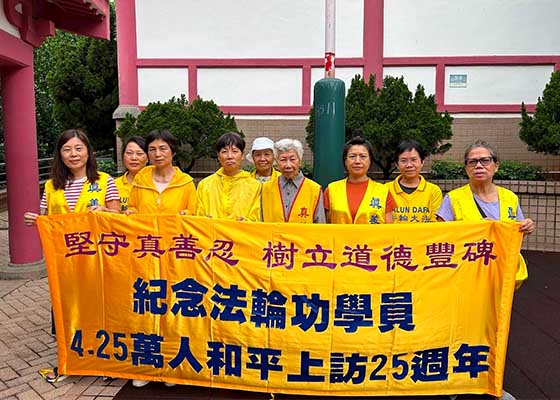 Image for article I praticanti del Falun Gong di Hong Kong commemorano l'Appello del 25 aprile