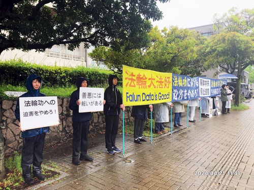 Image for article Giappone: Praticanti del Falun Gong commemorano a Kumamoto l'Appello del 25 aprile sotto la pioggia