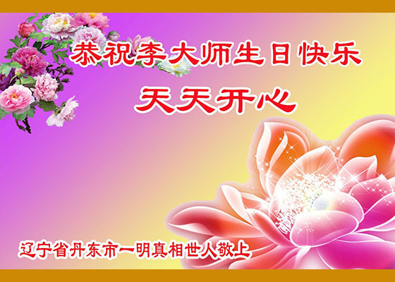 Image for article I sostenitori della Falun Dafa celebrano la Giornata Mondiale della Falun Dafa e augurano buon compleanno al Maestro Li Hongzhi