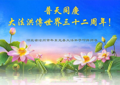 Image for article I sostenitori della Falun Dafa celebrano la Giornata Mondiale della Falun Dafa e augurano buon compleanno al Maestro Li Hongzhi