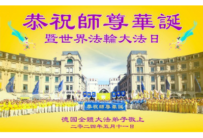 Image for article I praticanti della Falun Dafa di sei Paesi dell'Europa occidentale celebrano la Giornata Mondiale della Falun Dafa e augurano rispettosamente al Maestro Li Honghzi un felice compleanno