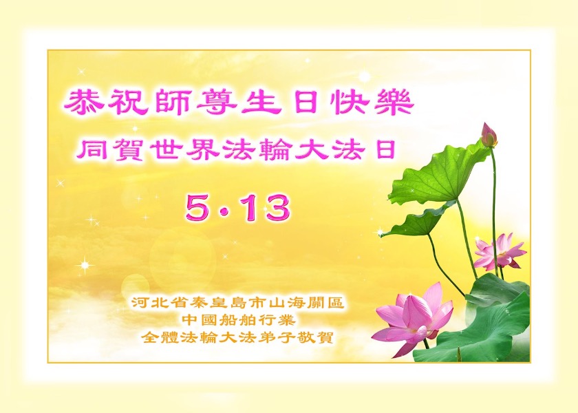 Image for article Praticanti di oltre 50 professioni in Cina celebrano la Giornata Mondiale della Falun Dafa