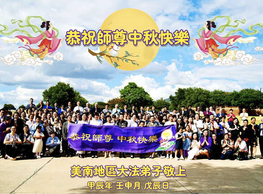 Image for article I praticanti della Falun Dafa al di fuori della Cina augurano rispettosamente al Maestro Li Hongzhi una felice Festa di Metà Autunno