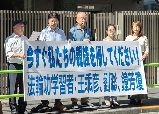 Image for article Giappone: I praticanti della Falun Dafa chiedono il rilascio dei parenti detenuti in Cina