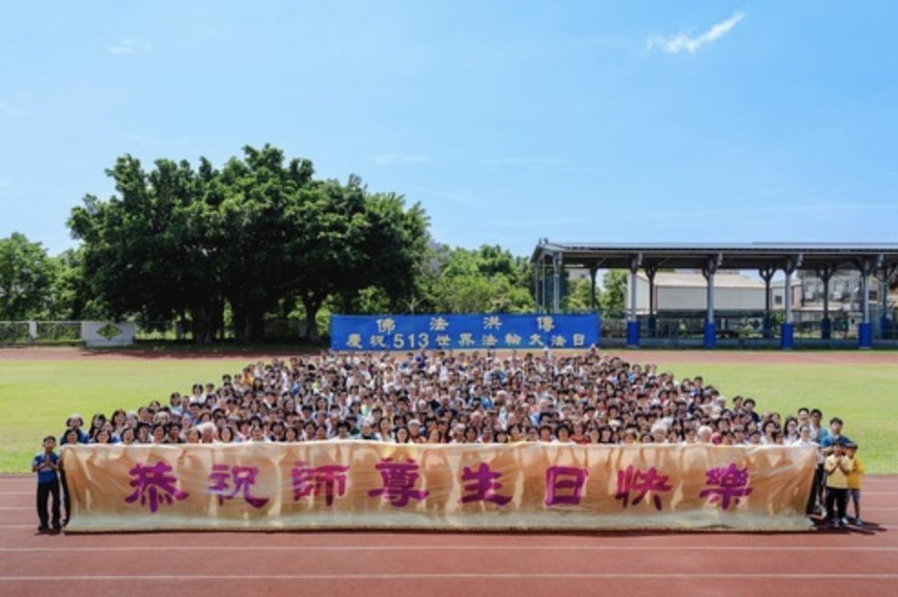 Image for article I praticanti di Taiwan celebrano la Giornata della Falun Dafa ed esprimono gratitudine per il Maestro