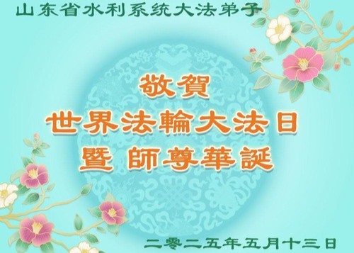 Image for article I praticanti della Falun Dafa di ogni ceto sociale celebrano la Giornata Mondiale della Falun Dafa (27 auguri)