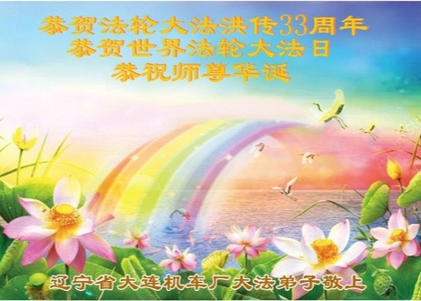 Image for article Praticanti in oltre 60 professioni in Cina celebrano la Giornata Mondiale della Falun Dafa