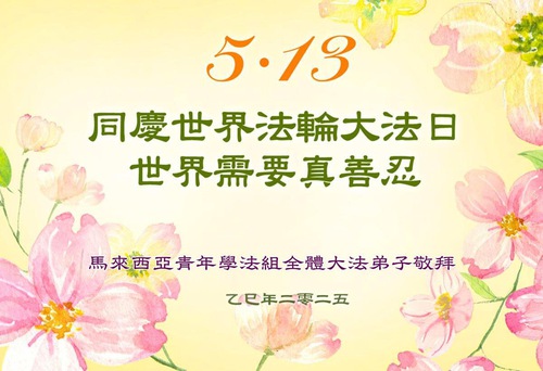 Image for article I praticanti della Falun Dafa di quattro Paesi asiatici celebrano la Giornata Mondiale della Falun Dafa