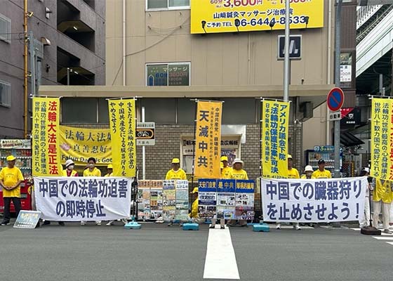 Image for article Giappone: i praticanti del Falun Gong organizzano delle attività per protestare contro i 26 anni di persecuzione.
