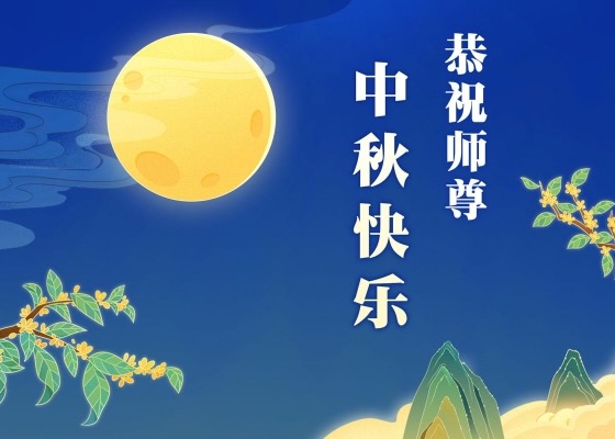 Image for article Sono disponibili i modelli di cartoline di auguri per il Festival della Luna