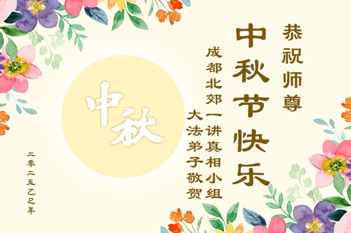 Image for article I praticanti della Falun Dafa in Cina persistono nel sensibilizzare sulla persecuzione, ringraziano il Maestro Li Hongzhi per le benedizioni e la guida