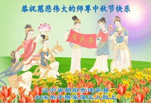 Image for article Sostenitori della Falun Dafa augurano al Maestro Li Hongzhi una felice Festa di Metà Autunno