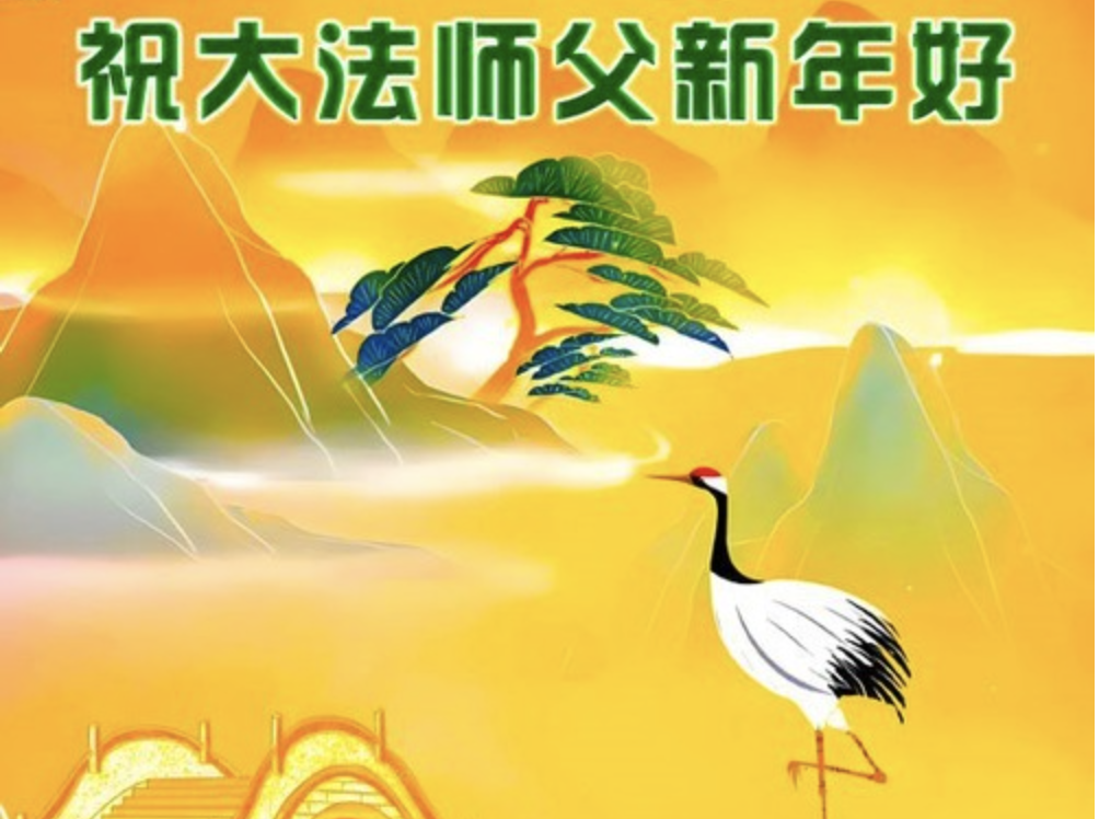 Image for article “La Falun Dafa è buona, Verità-Compassione-Tolleranza sono buone” - Il popolo cinese ringrazia il Maestro Li Hongzhi per le sue benedizioni mentre si appresta ad accogliere il nuovo anno