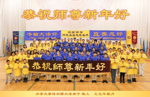 Image for article I praticanti della Falun Dafa in Canada augurano rispettosamente al Maestro Li Hongzhi un felice Capodanno cinese