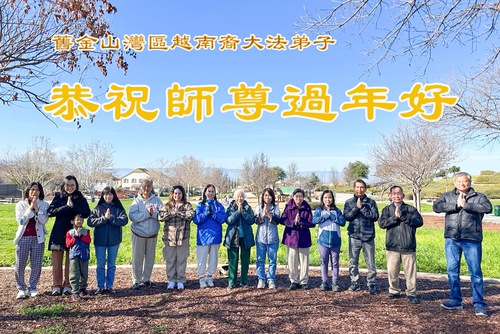 Image for article I praticanti della Falun Dafa negli Stati Uniti occidentali augurano rispettosamente al Maestro Li Hongzhi un felice Capodanno cinese
