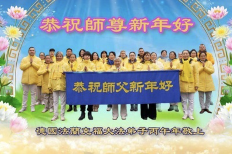 Image for article I praticanti della Falun Dafa di sette paesi dell'Europa occidentale augurano rispettosamente al Maestro Li Hongzhi un felice Capodanno cinese