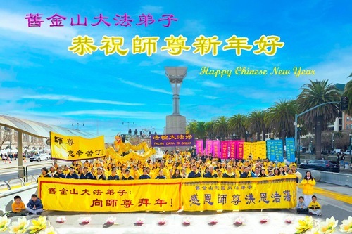 Image for article I praticanti della Falun Dafa degli Stati Uniti occidentali augurano rispettosamente al Maestro Li Hongzhi un felice Capodanno cinese