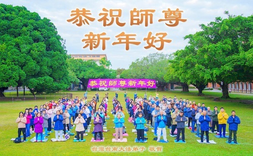 Image for article I praticanti della Falun Dafa di Taiwan, Hong Kong e Macao augurano rispettosamente al Maestro Li Hongzhi un felice Capodanno cinese