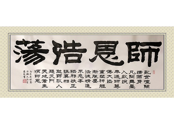 Image for article [Celebrazione della Giornata Mondiale della Falun Dafa] Calligrafia: Compassione Infinita