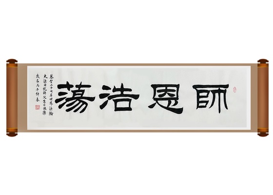 Image for article [Celebrazione della Giornata mondiale della Falun Dafa] Calligrafia: Gratitudine infinita al Maestro