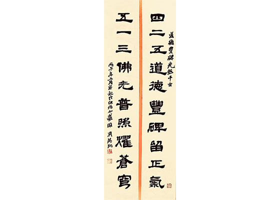 Image for article [Celebrazione della Giornata mondiale della Falun Dafa] Calligrafia: Distico in scrittura clericale