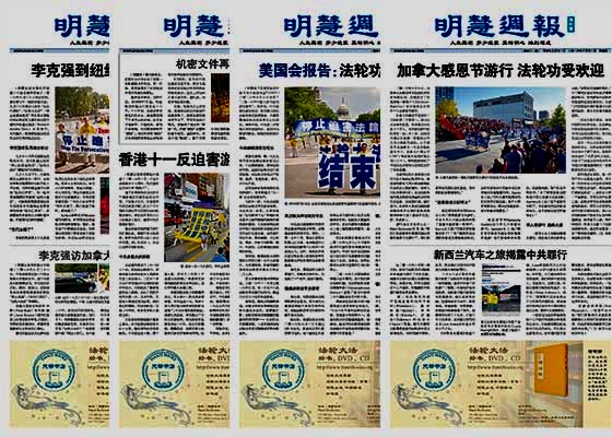 Image for article Taiwan: Il Minghui Weekly accolto con favore da molte persone