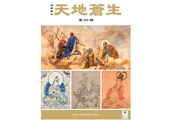 Image for article Un'insegnante in pensione elogia la pubblicazione di Minghui “Tra cielo e terra”