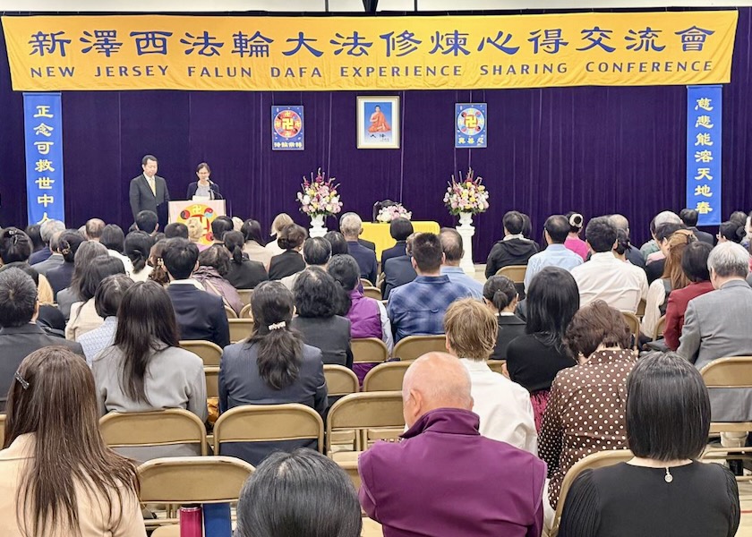 Image for article La conferenza di condivisione delle esperienze della Falun Dafa nel New Jersey incoraggia i praticanti a imparare gli uni dagli altri e a coltivarsi con diligenza